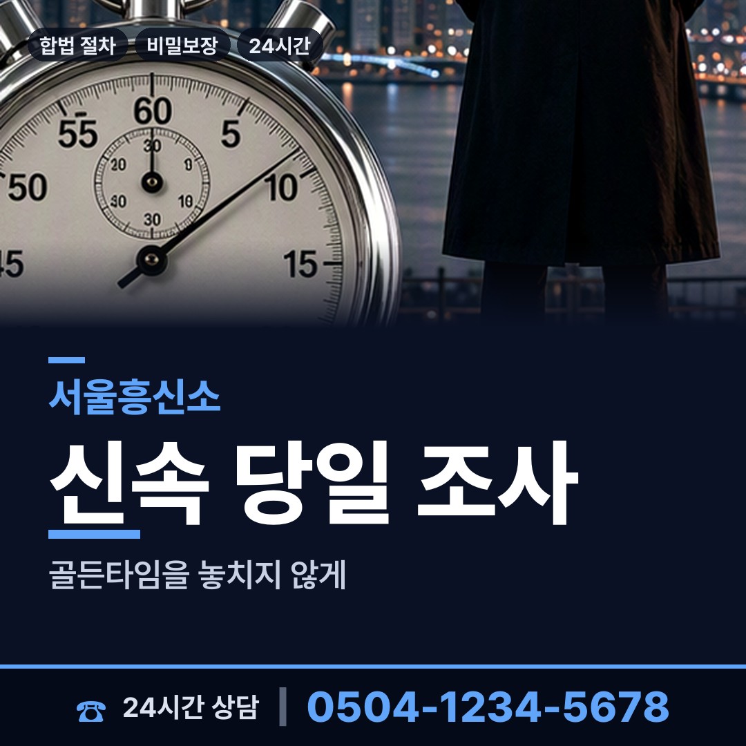 서울 청파동 재산은닉조사 상담 안내