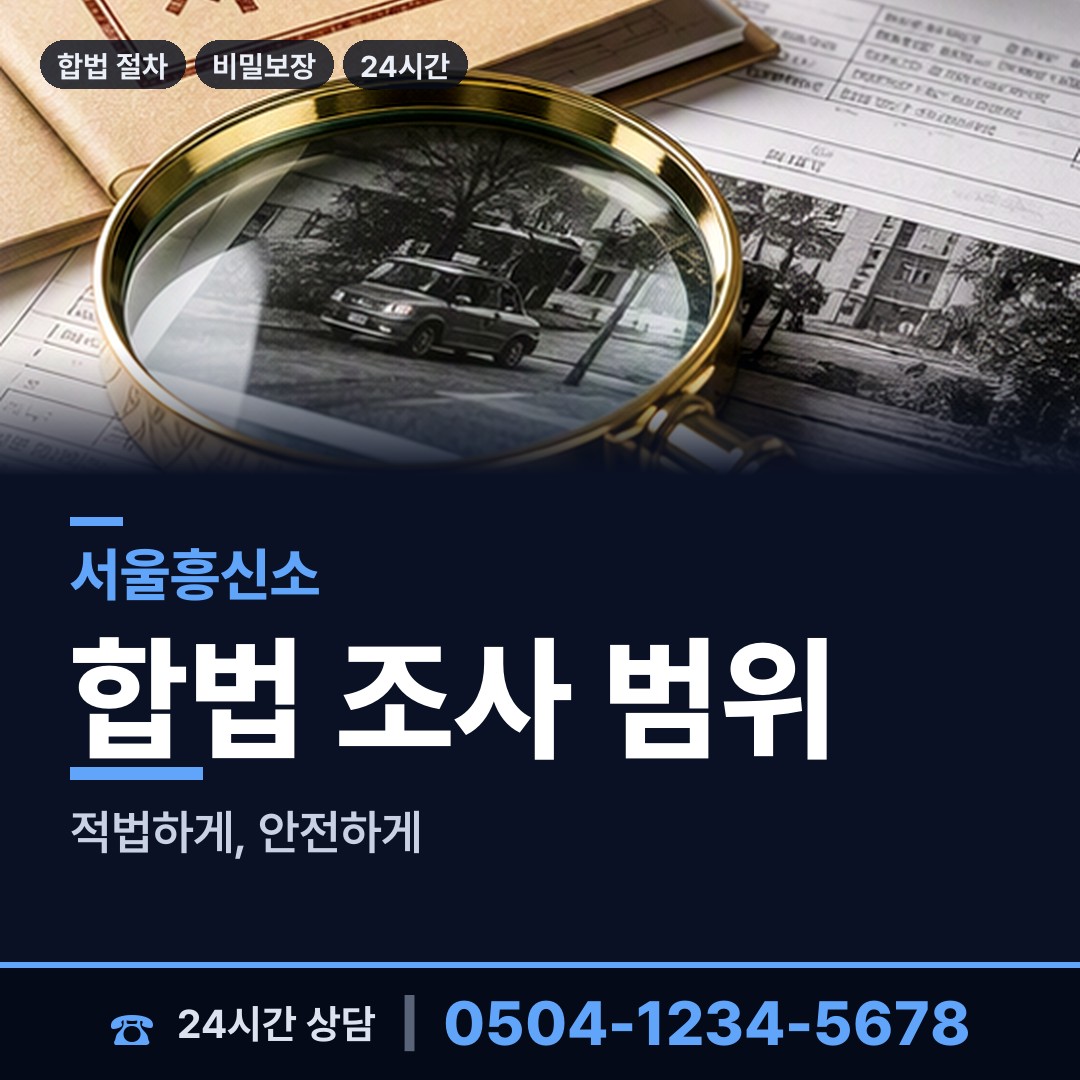 서울 청파동 이혼증거 상담 안내