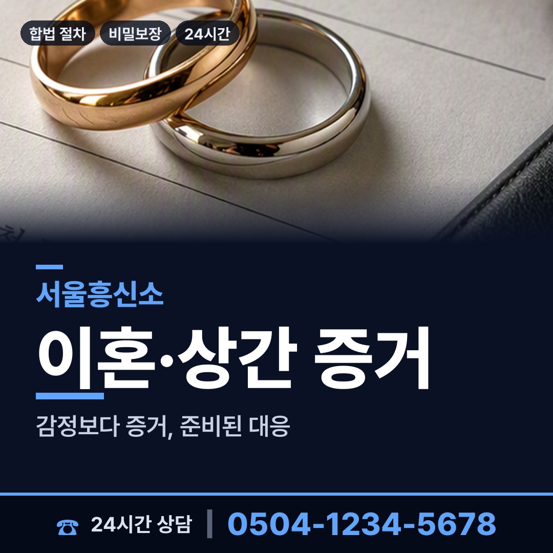 서울 청파동 명의도용조사 상담 안내