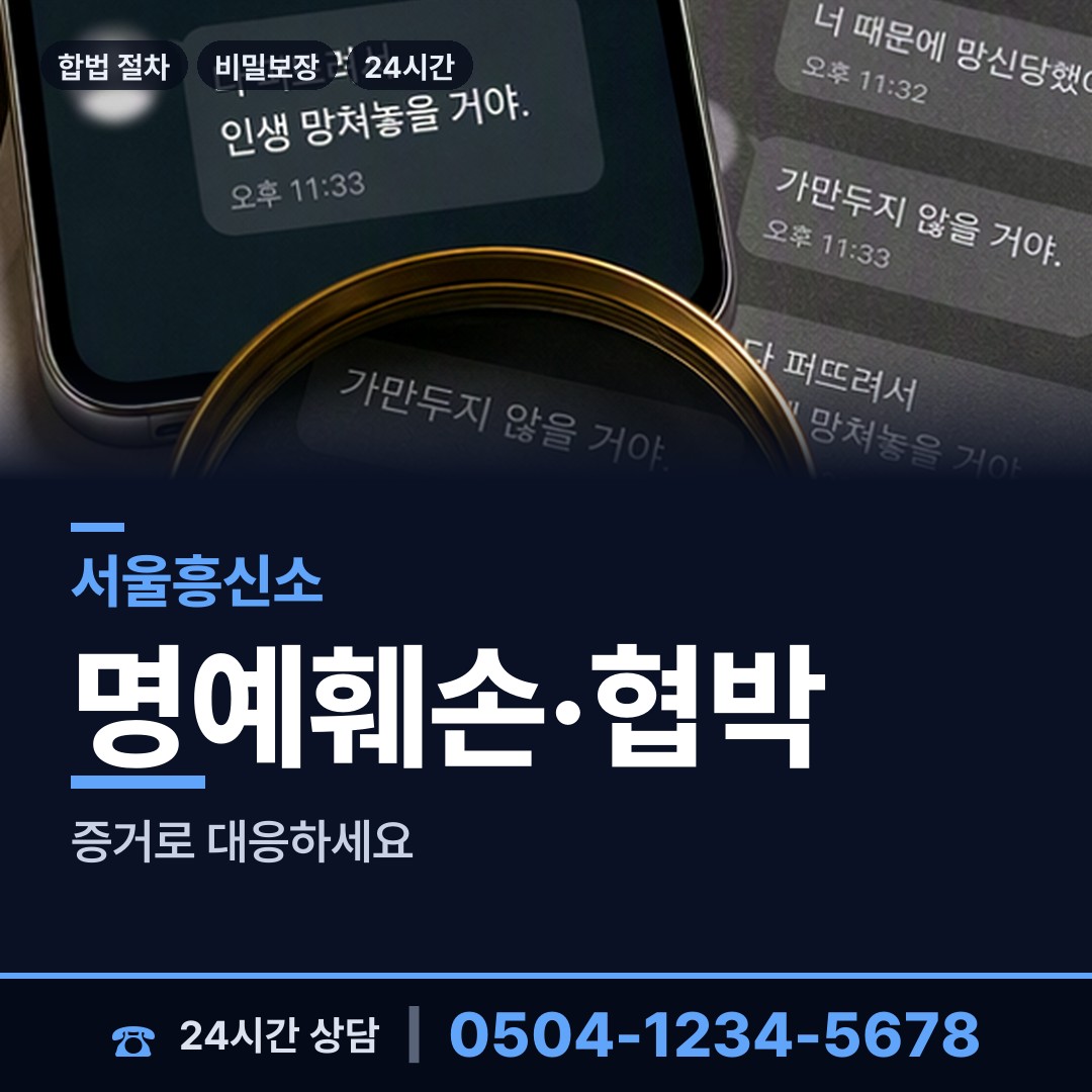 서울 청파동 사설탐정 상담 안내