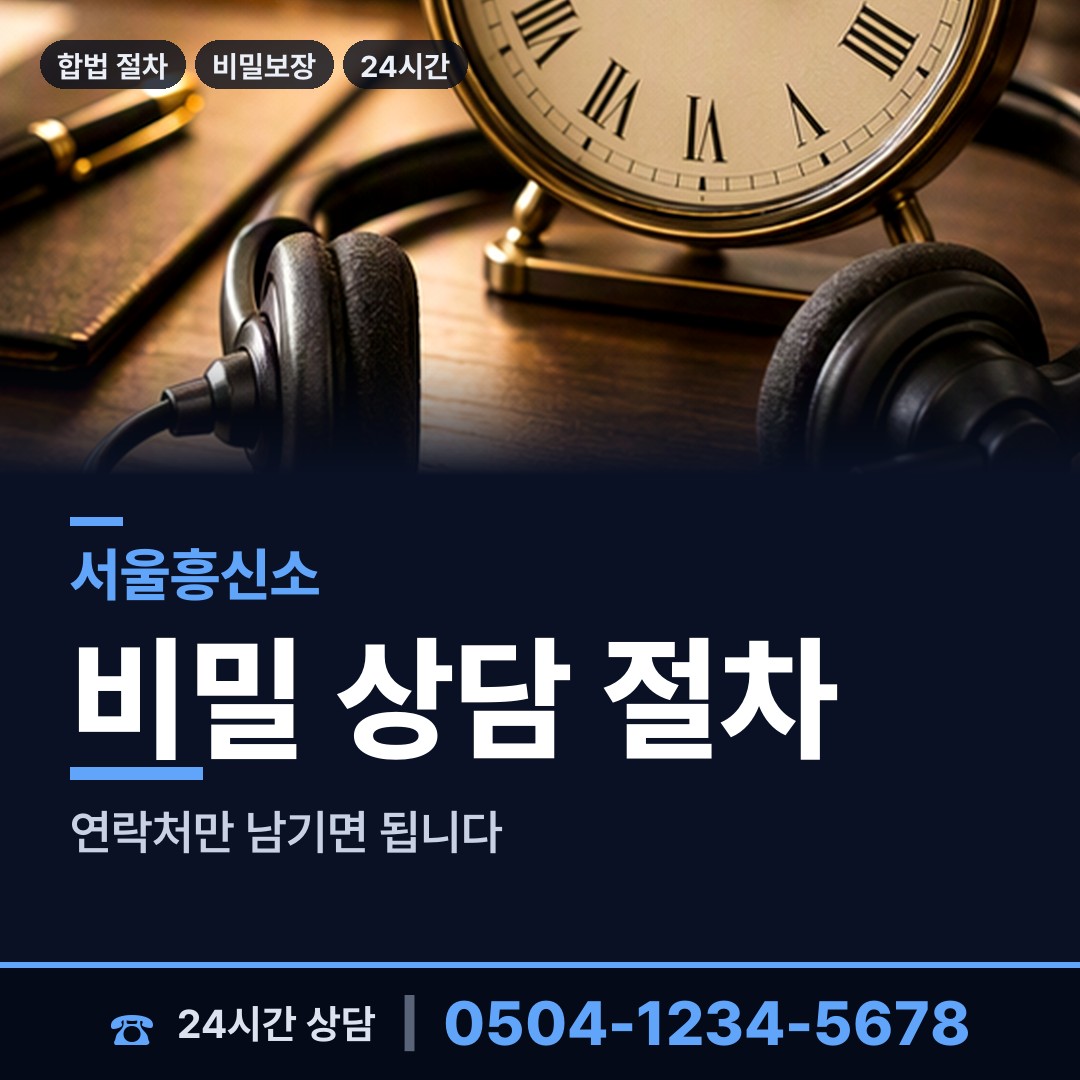 서울 청파동 부인외도흥신소 상담 안내