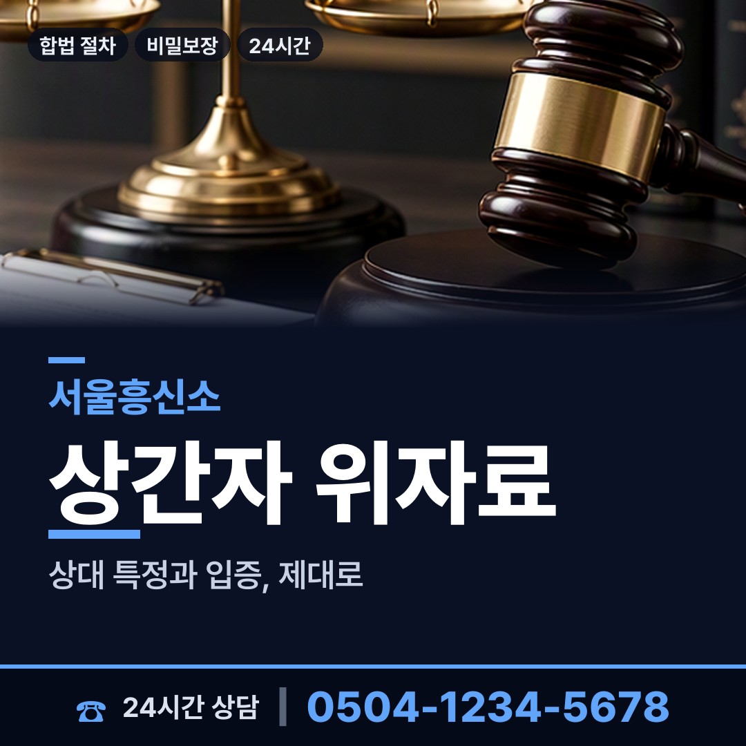 서울 청파동 이혼귀책사유 상담 안내